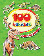 100 наклеек. Динозавры. Стикерляндия 34614