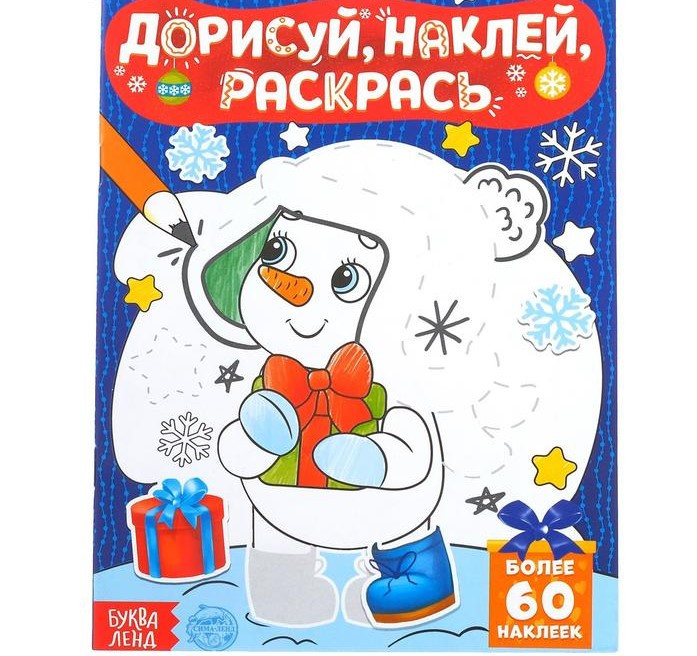 Книжка с наклейками «Дорисуй, наклей, раскрась. Снеговик», 16 стр., формат А5 - фото 1 - id-p222832486