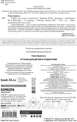 Книга Эксмо Python для детей и родителей - фото 3 - id-p222835580