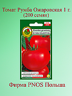 Томат Румба Ожаровская. 1 г. "PNOS", Польша.