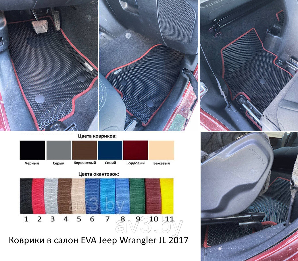 Коврики в салон EVA Jeep Wrangler JL 2017 - фото 1 - id-p222841662