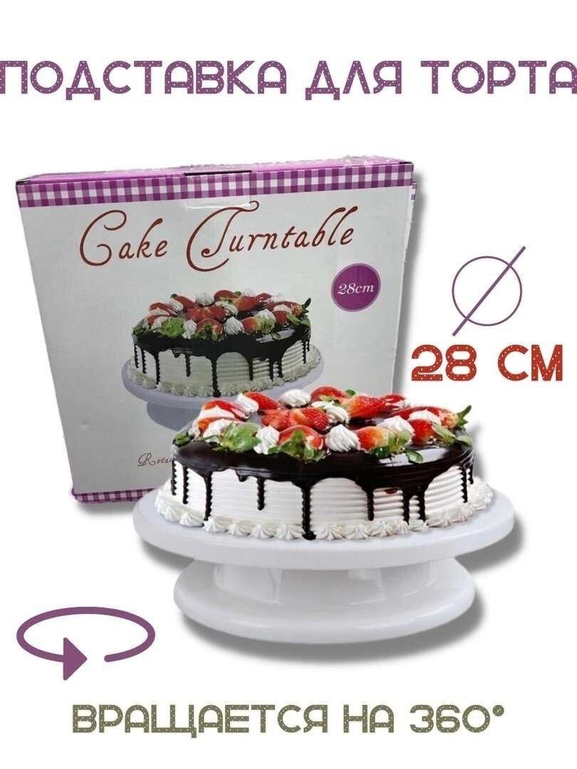 Подставка, тортница для торта вращающаяся Sweet Cake, диаметр 28 см - фото 4 - id-p166710929