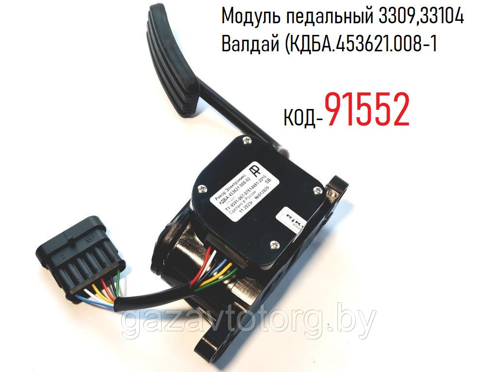 Модуль педальный (педаль) ГАЗ-3309, 33104 Валдай (КДБА.453621.008-10), 4536210082