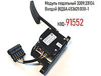 Модуль педальный (педаль) ГАЗ-3309, 33104 Валдай (КДБА.453621.008-10), 4536210082