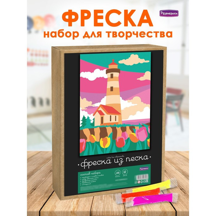 Фреска из цветного песка А4 «Маяк и тюльпаны» - фото 1 - id-p222847832