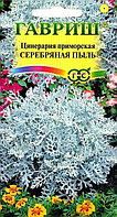 Цинерария Серебряная пыль приморская 0,05г Одн 15см (Гавриш)