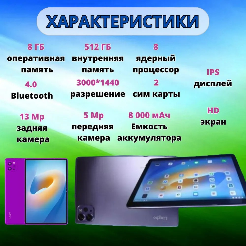 Планшет Lingbo 8/512 GB 10.1 дюйм Android 12 - фото 2 - id-p222856126