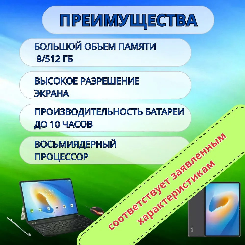 Планшет Lingbo 8/512 GB 10.1 дюйм Android 12 - фото 3 - id-p222856126