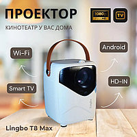 Проектор Lingbo T8 Max