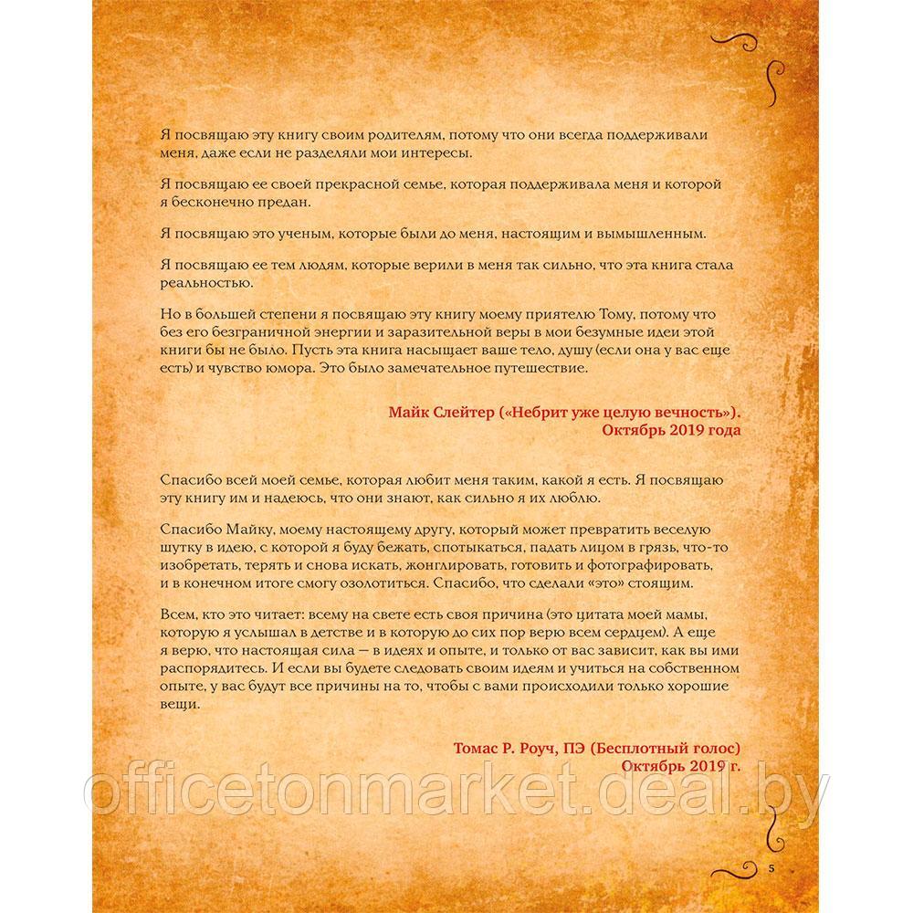 Книга "Некрономномном. Рецепты и обряды из преданий Г. Ф. Лавкрафта", Слейтер М. - фото 6 - id-p222872578