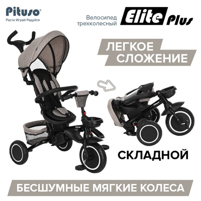 Велосипед трехколесный складной Pituso Elite Plus Beige Бежевый JY-T05Plus - фото 1 - id-p222877838