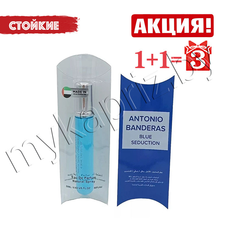 Духи Antonio Banderas Blue Seduction 20ml Мужские - фото 1 - id-p222880541