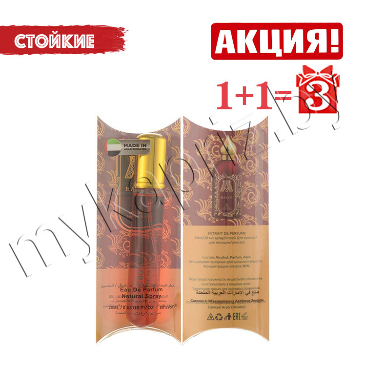 Духи Attar Hayati 20ml Унисекс