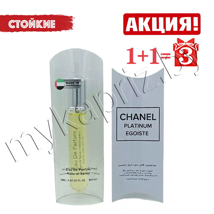 Духи Chanel Platinum Egoiste 20ml Мужские - фото 1 - id-p222881155