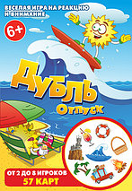 Настольная игра Дубль 5. Отпуск, фото 2