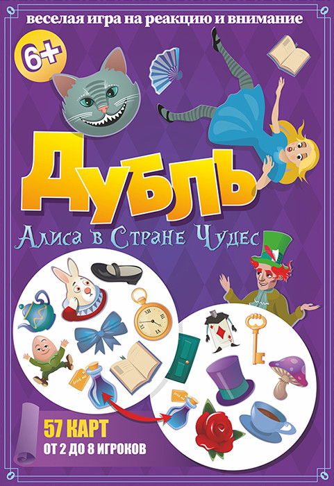 Настольная игра Дубль. Алиса в стране чудес - фото 2 - id-p222881233