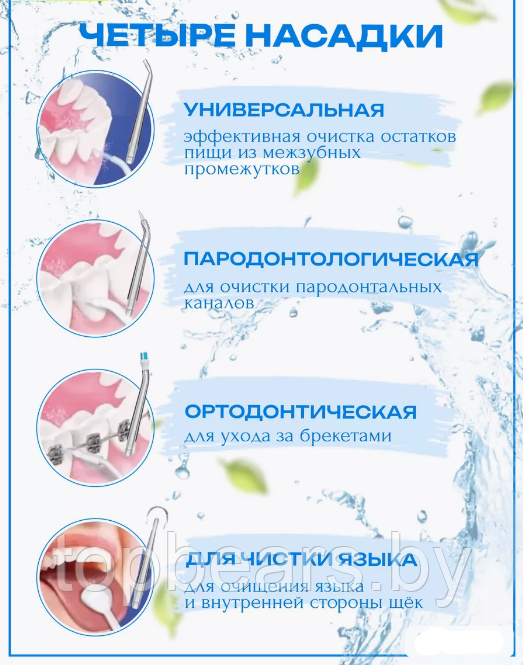 Ирригатор (флоссер) для ухода за брекетами/гигиены полости рта/ 4 сменные насадки Розовый - фото 7 - id-p222881481
