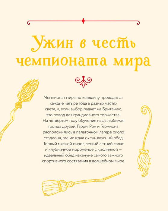 Неофициальная кулинарная книга Хогвартса - фото 8 - id-p222881236