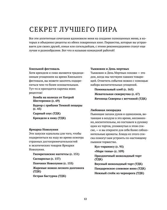 World of Warcraft. Новые вкусы Азерота. Официальная поваренная книга - фото 9 - id-p222881239