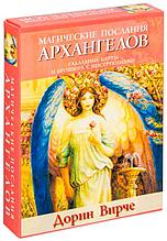 Оракул Магические послания архангелов. 45 карт и инструкция