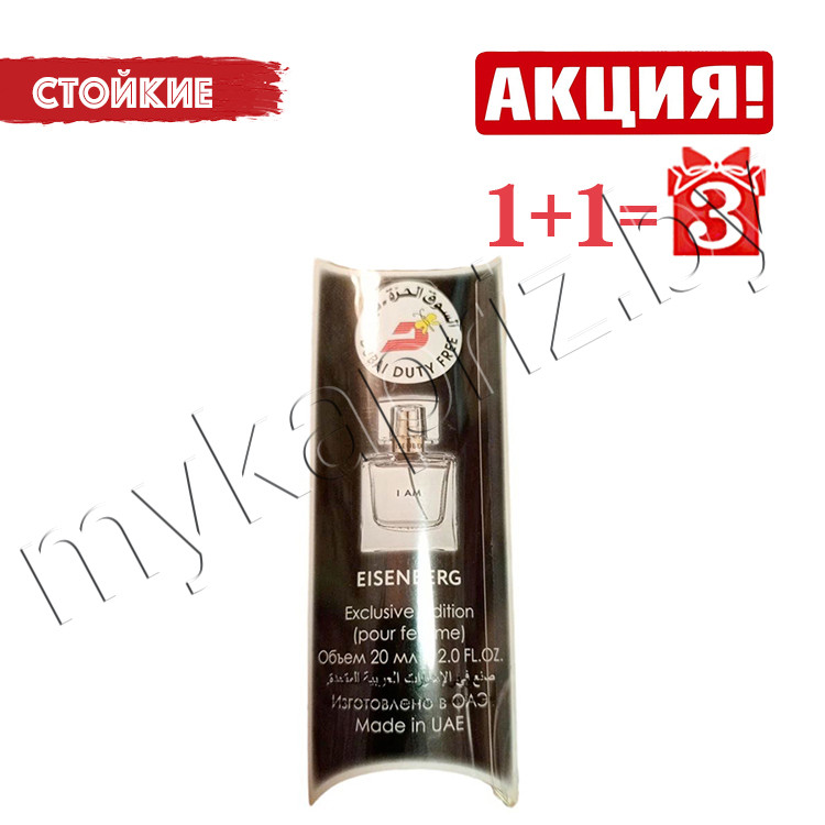 Духи Eisenberg I Am 20ml Женские - фото 1 - id-p222881529