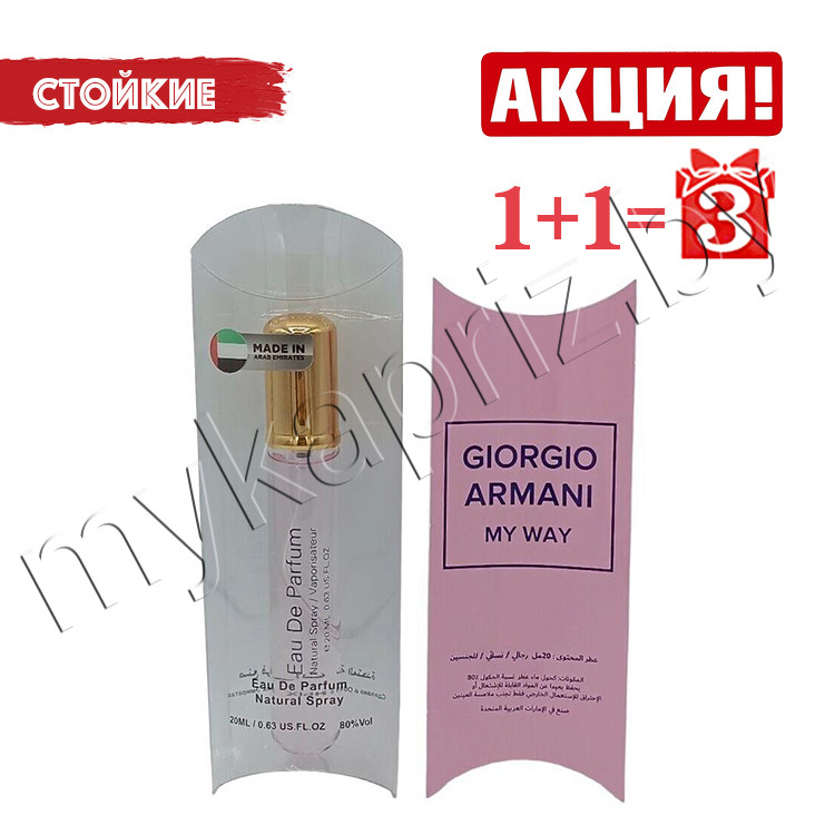 Духи Giorgio Armani My Way 20ml Женские