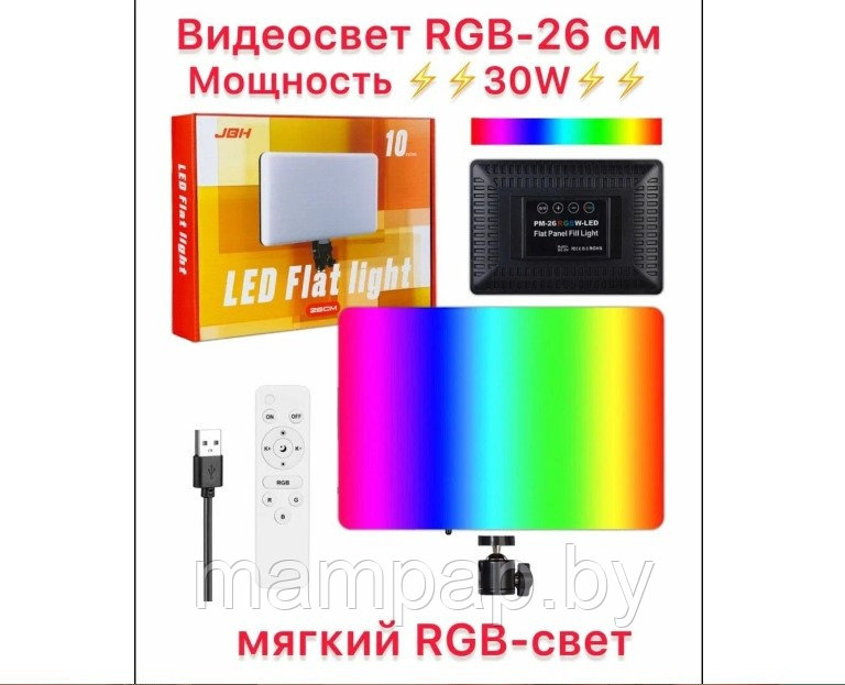 Видеосвет лампа RGB PM-26 осветитель для фото и видео съёмки