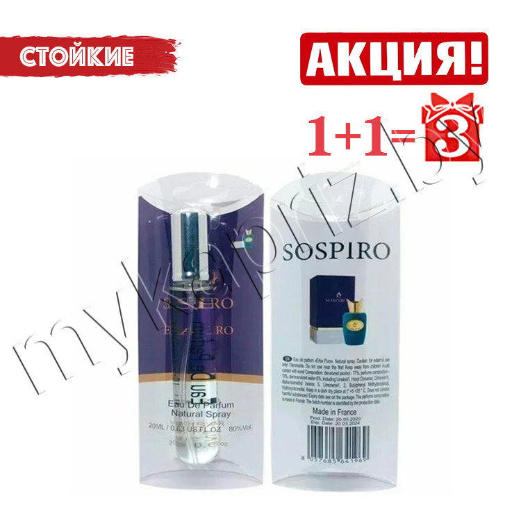 Духи Sospiro Erba Pura 20ml Унисекс