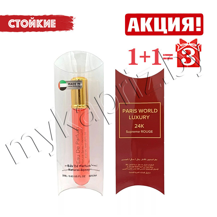 Духи Supreme Rouge 24K World Luxury 20ml Унисекс