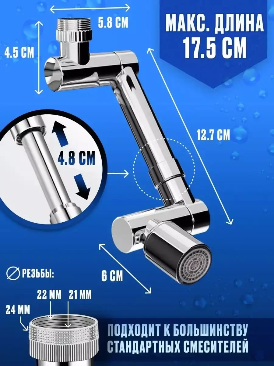 Аэратор насадка на кран поворотная удлиняющая - фото 2 - id-p222884666