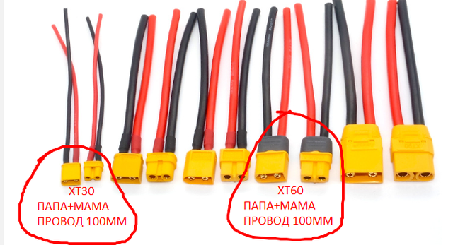 Разъём XT60H-M с силиконовым проводом 14AWG, 100 мм