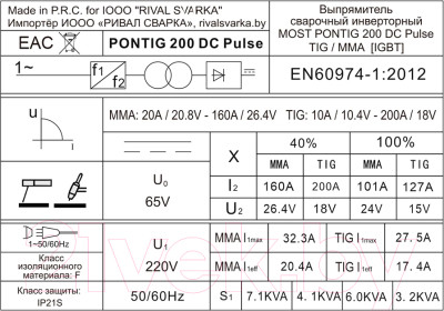 Сварочный аппарат Most PONTIG 200 DC Pulse / 51MW200001 - фото 4 - id-p222901975