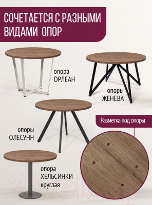 Столешница для стола Millwood D90 - фото 8 - id-p222902019