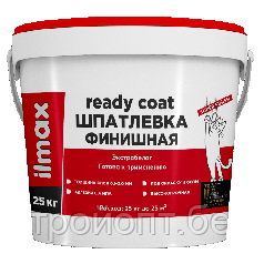 Финишная полимерная шпатлевка ilmax ready coat, 25 кг, РБ