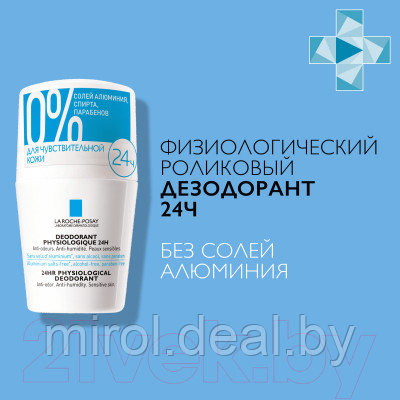 Дезодорант шариковый La Roche-Posay Для чувствительной кожи 24ч - фото 2 - id-p222917524