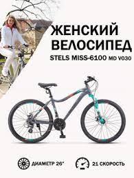 Велосипед женский горный Stels Miss 6100 MD 26 V030 (2024) - фото 3 - id-p173348079