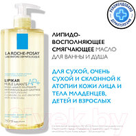 Масло для душа La Roche-Posay Lipikar AP+