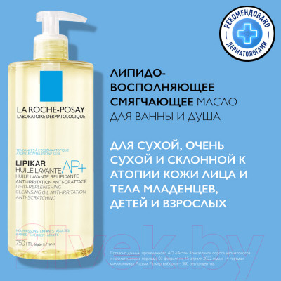 Масло для душа La Roche-Posay Lipikar AP+ - фото 8 - id-p222931270