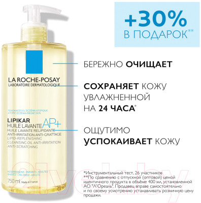 Масло для душа La Roche-Posay Lipikar AP+ - фото 9 - id-p222931270