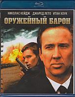 Оружейный барон (BLU RAY Видео-фильм)