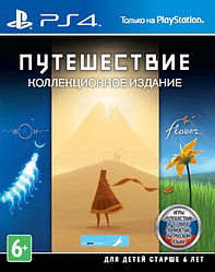 Путешествие (PS4)