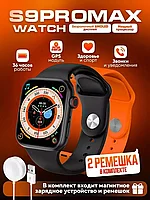 Смарт часы умные Smart Watch S9 Pro Max 45 мм