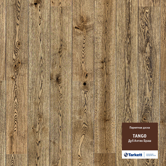 Паркетная доска  Tarkett Tango Oak Antique BR / Дуб Античный  Браш