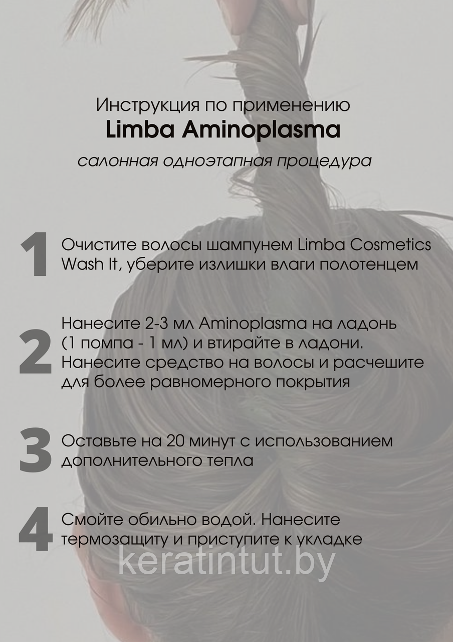 Маска-аминоплазма для волос Limba Cosmetics Organic Line Aminoplasma , 200 мл - фото 3 - id-p222938833