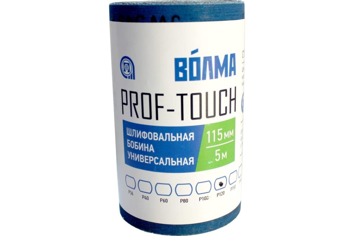 Наждачная бумага на тканевой основе ВОЛМА Prof-Touch 115 мм х 5 м, Р100 - фото 3 - id-p222950494