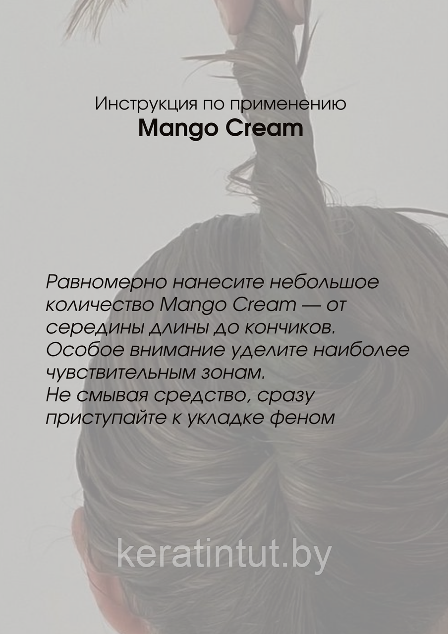 Крем-термозащита Limba Cosmetics Organic Line Mango Cream , 200 мл - фото 2 - id-p222950908