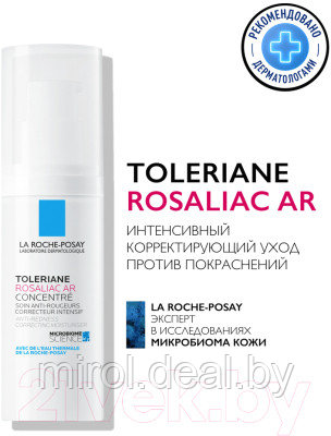 Сыворотка для лица La Roche-Posay Toleriane Rosaliac AR Интенсивный Корректирующий - фото 2 - id-p222955153