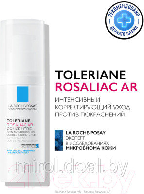 Сыворотка для лица La Roche-Posay Toleriane Rosaliac AR Интенсивный Корректирующий - фото 8 - id-p222955153
