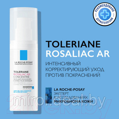 Сыворотка для лица La Roche-Posay Toleriane Rosaliac AR Интенсивный Корректирующий - фото 9 - id-p222955153