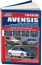 Toyota Avensis 1997-03 с бенз. 4A-FE(1,6), 7A-FE(1,8), 3S-FE(2,0), 1ZZ-FE(1,8), 3ZZ-FE(1,6) серия ПРОФЕССИОНАЛ